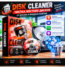 Disk Cleaner