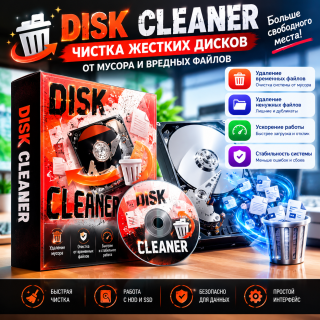Disk Cleaner