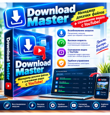 Download Master