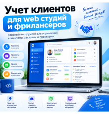 Учет клиентов для web-студий и фрилансеров