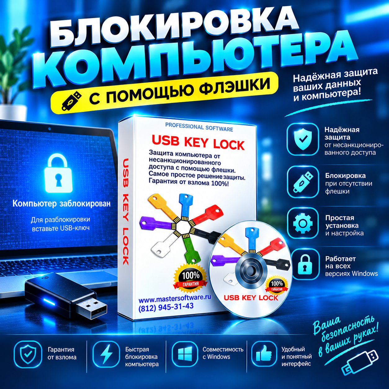 Защита информации