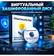 Virtual Disk Security